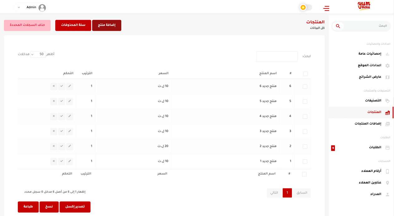 قائمة طعام رقمي